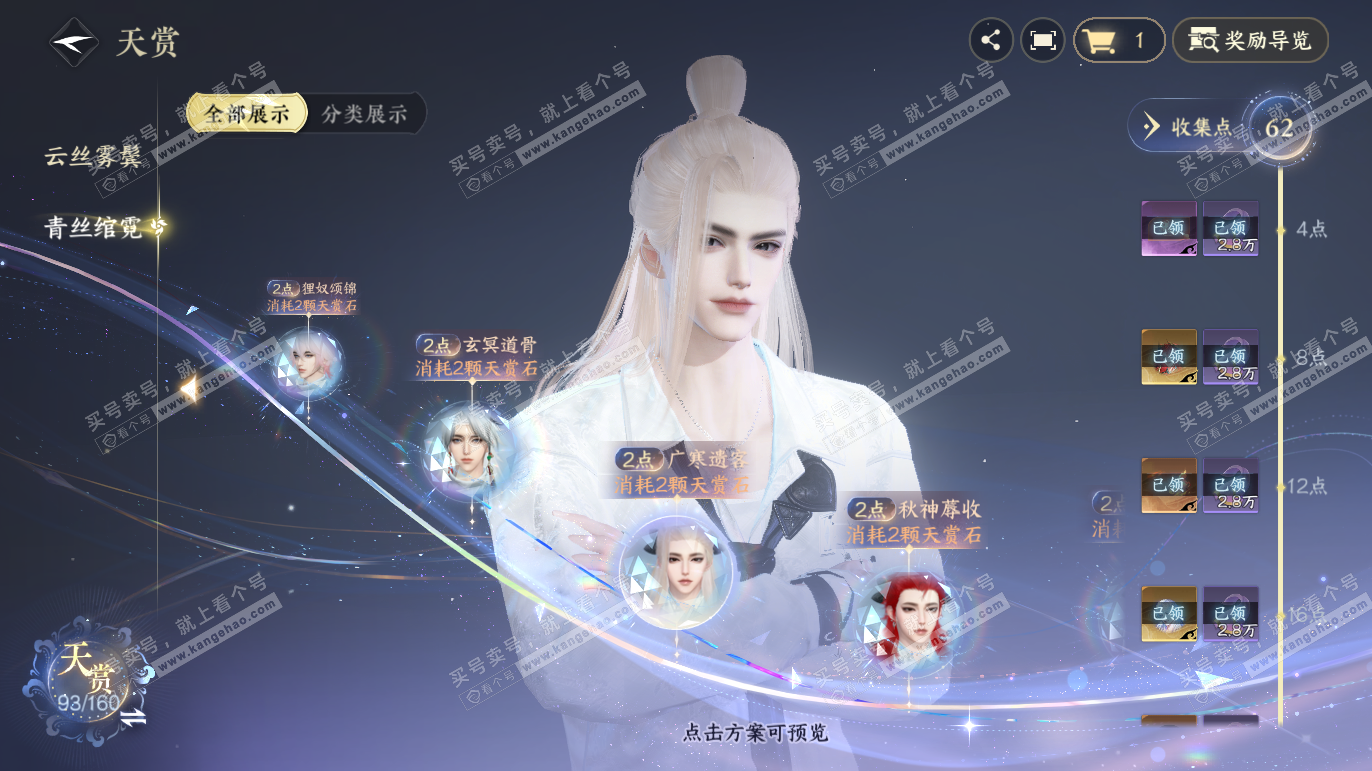 NSH327783逆水寒手游账号详情图30 NSH327783逆水寒手游账号详情图30