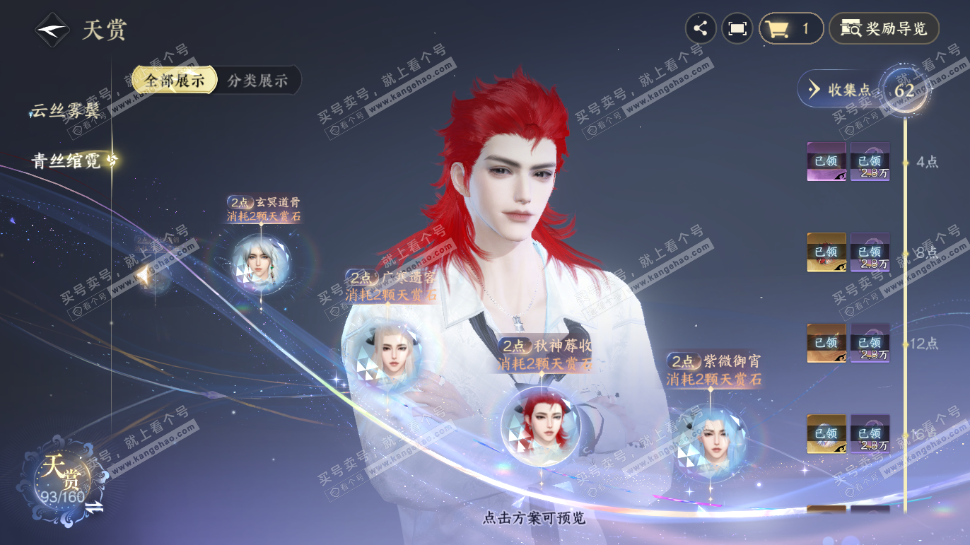 NSH327783逆水寒手游账号详情图31 NSH327783逆水寒手游账号详情图31