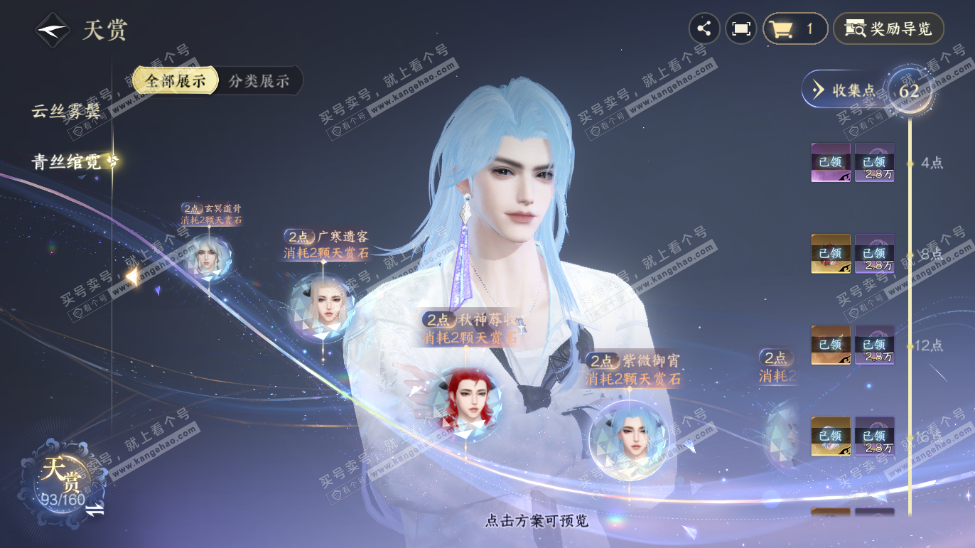 NSH327783逆水寒手游账号详情图32 NSH327783逆水寒手游账号详情图32