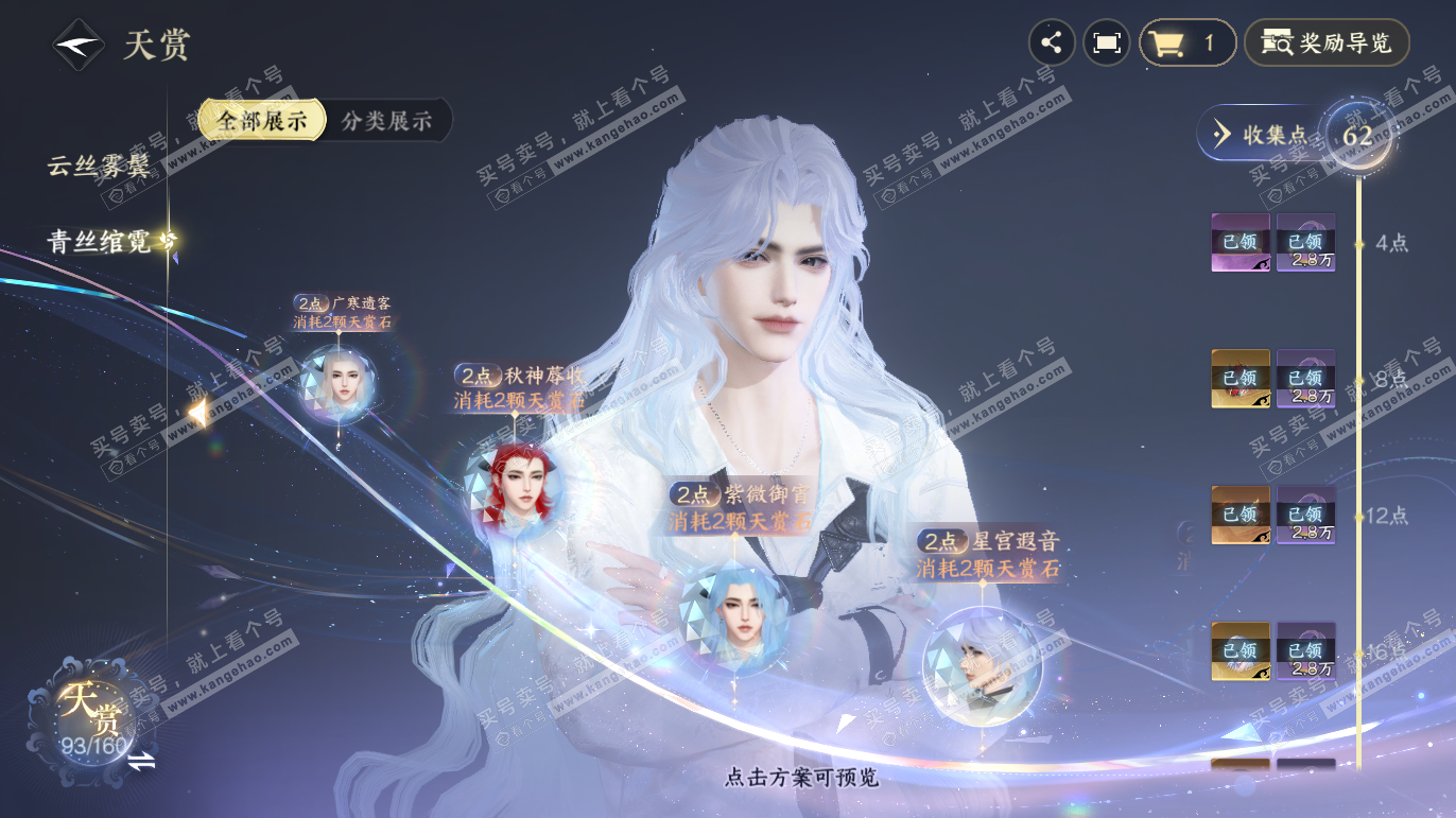 NSH327783逆水寒手游账号详情图33 NSH327783逆水寒手游账号详情图33