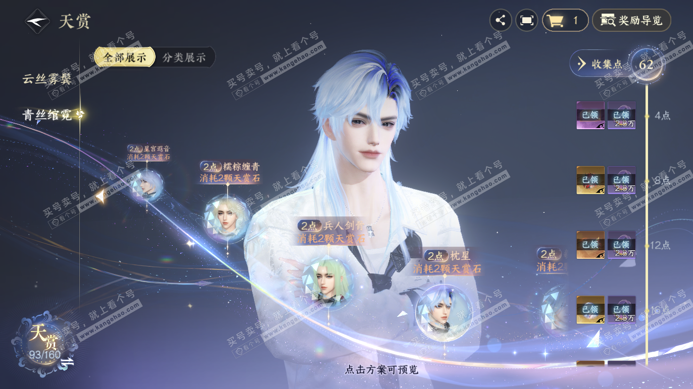 NSH327783逆水寒手游账号详情图36 NSH327783逆水寒手游账号详情图36