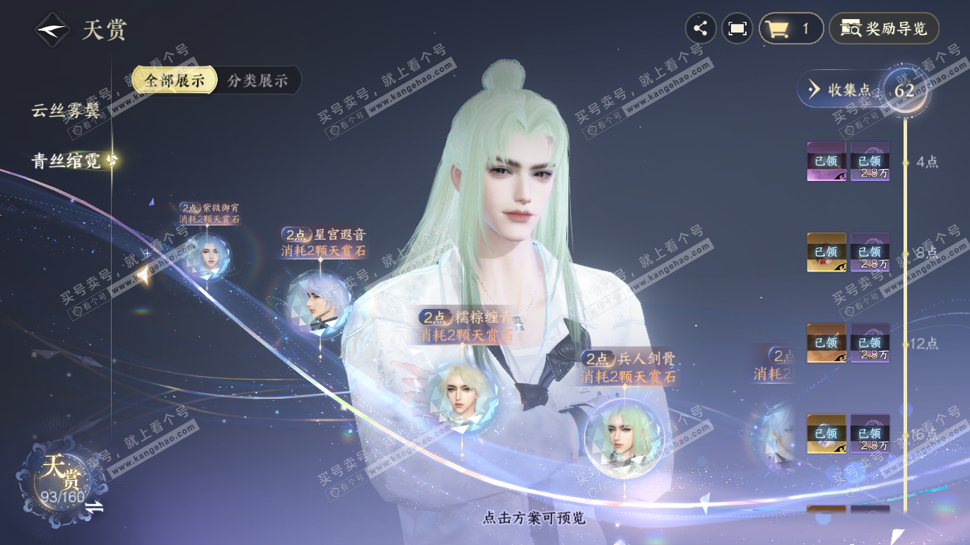 NSH327783逆水寒手游账号详情图35 NSH327783逆水寒手游账号详情图35