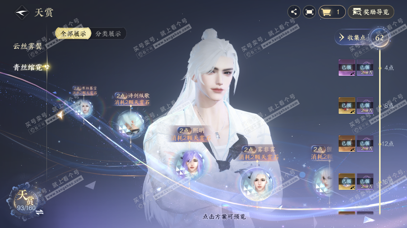 NSH327783逆水寒手游账号详情图27 NSH327783逆水寒手游账号详情图27