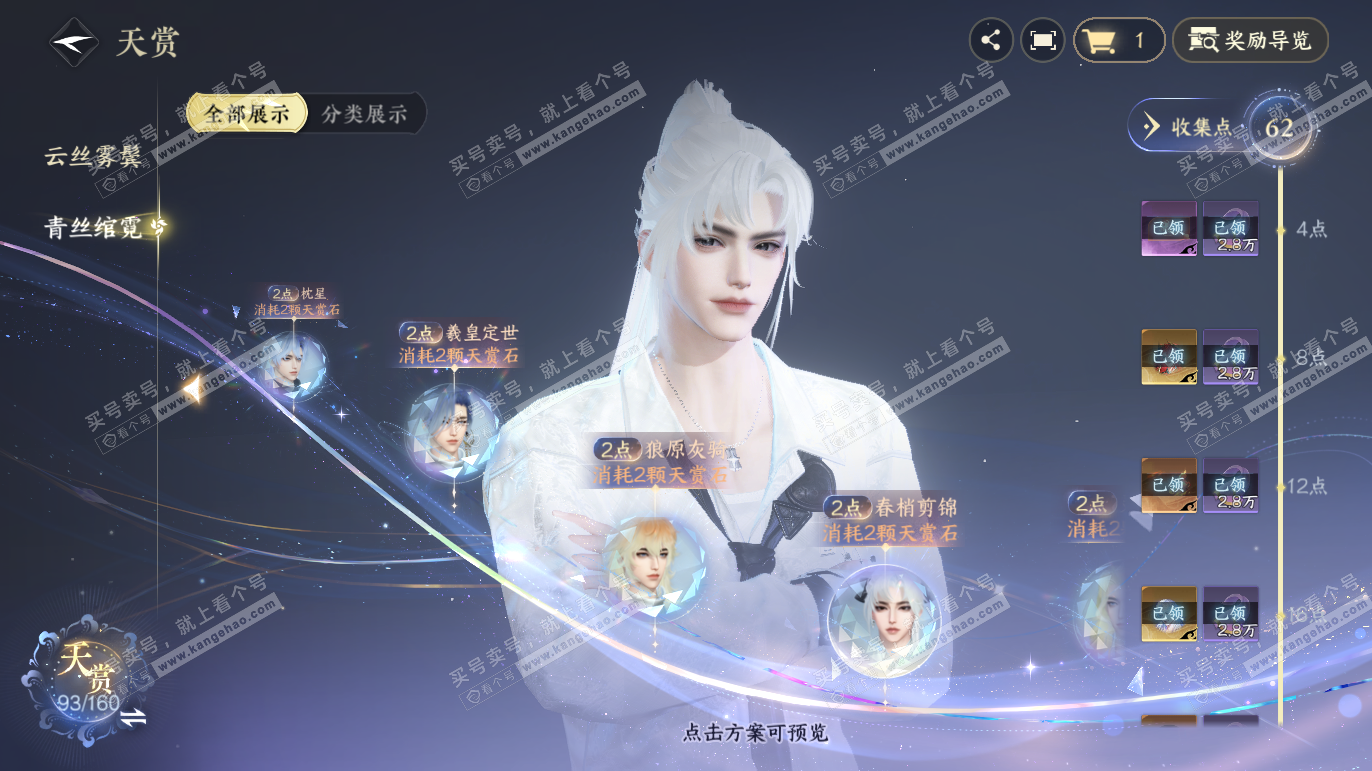 NSH327783逆水寒手游账号详情图39 NSH327783逆水寒手游账号详情图39