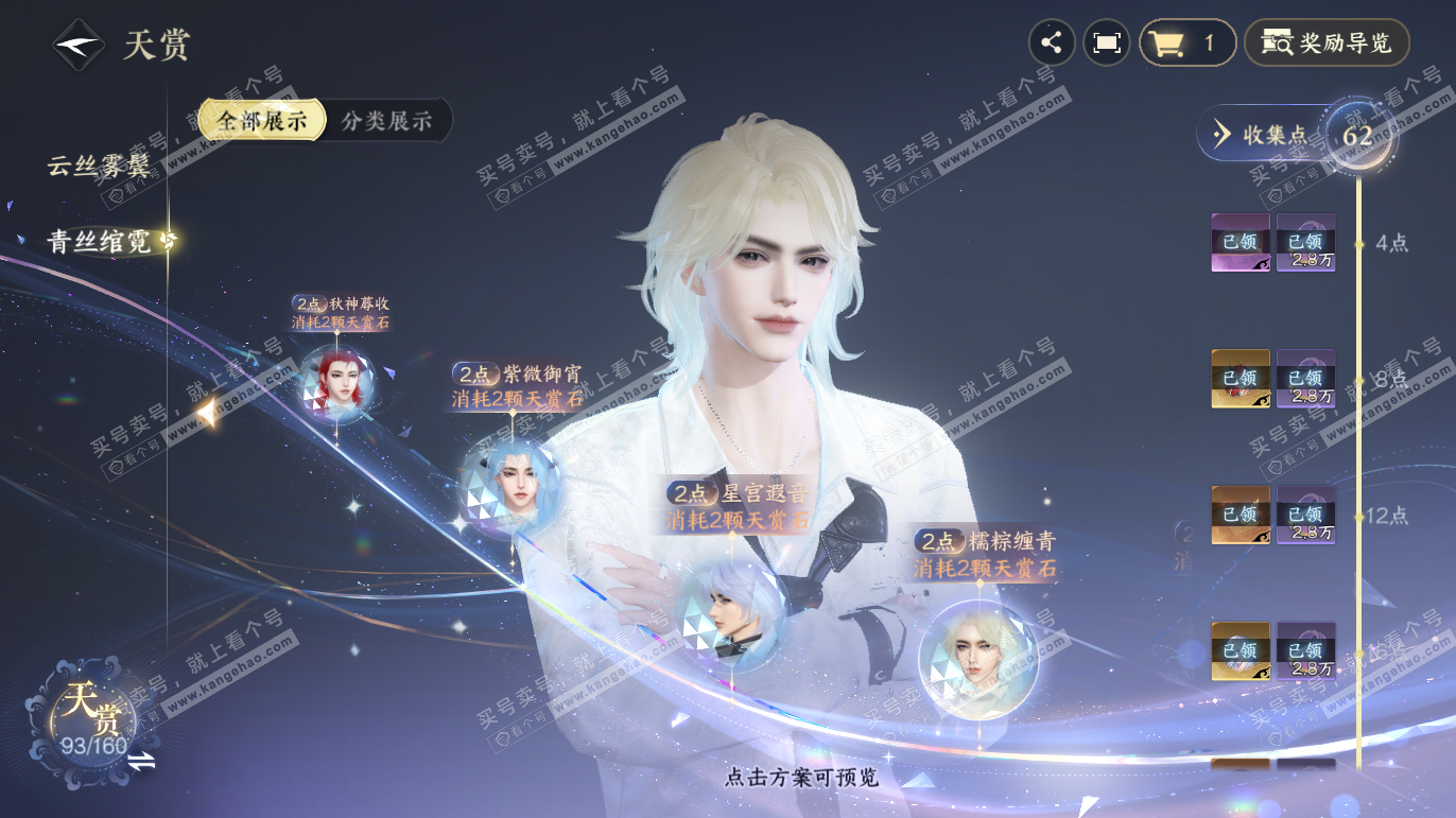 NSH327783逆水寒手游账号详情图34 NSH327783逆水寒手游账号详情图34