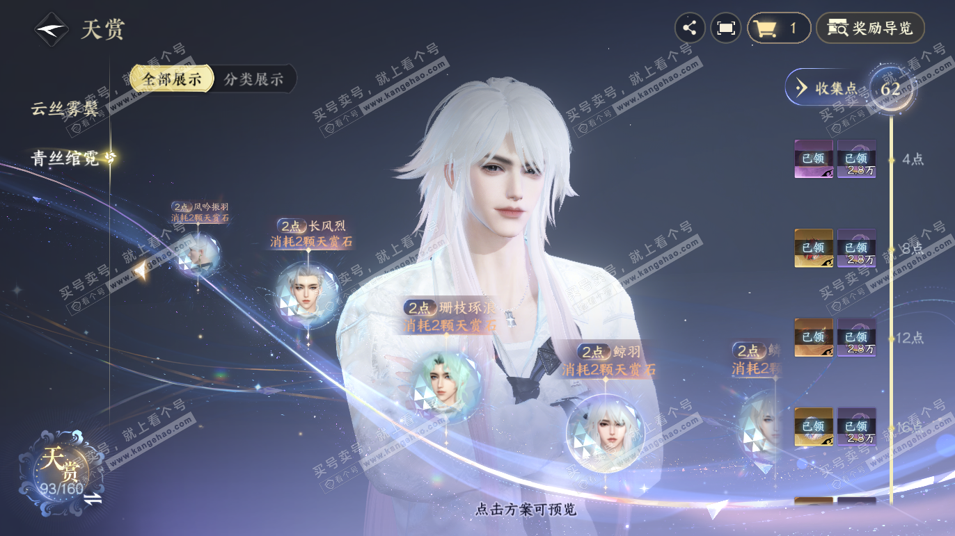 NSH327783逆水寒手游账号详情图44 NSH327783逆水寒手游账号详情图44