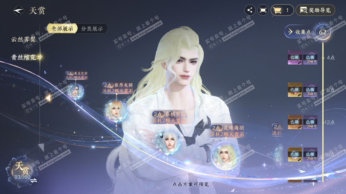 NSH327783逆水寒手游账号详情图40 NSH327783逆水寒手游账号详情图40