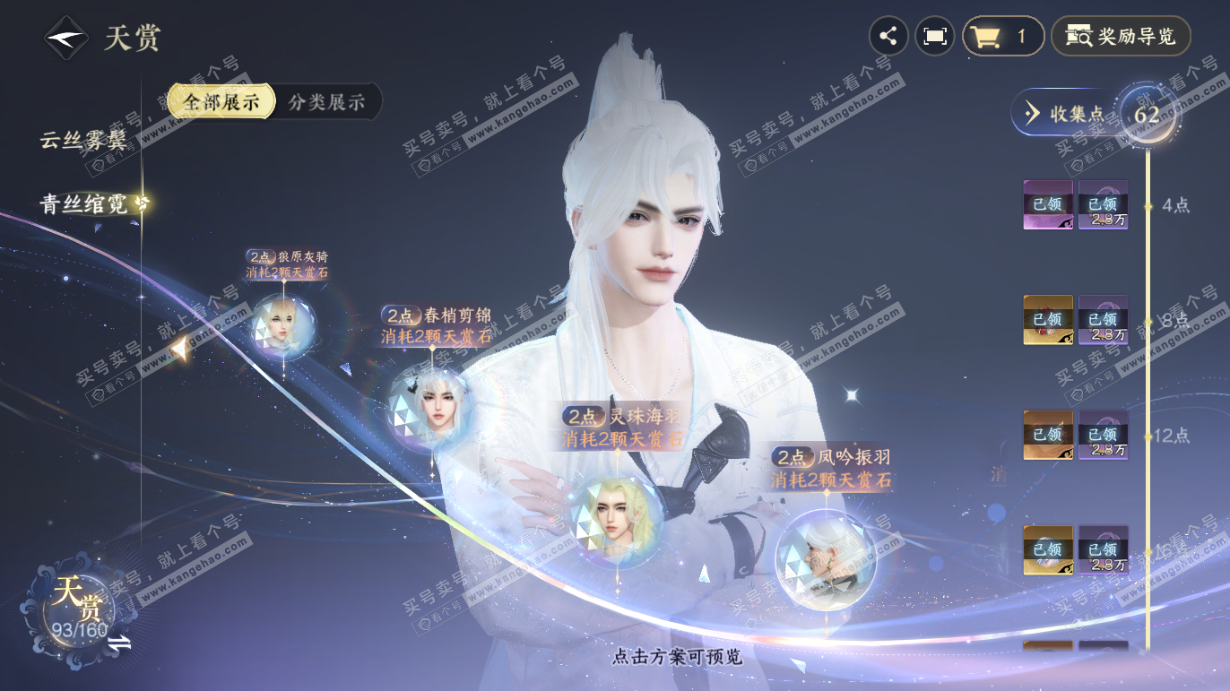 NSH327783逆水寒手游账号详情图41 NSH327783逆水寒手游账号详情图41