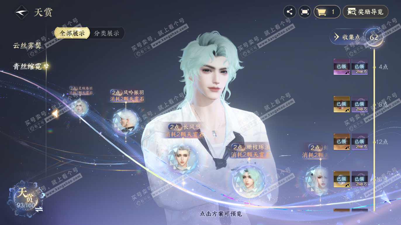 NSH327783逆水寒手游账号详情图43 NSH327783逆水寒手游账号详情图43