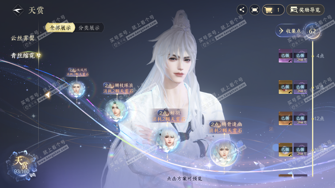 NSH327783逆水寒手游账号详情图45 NSH327783逆水寒手游账号详情图45