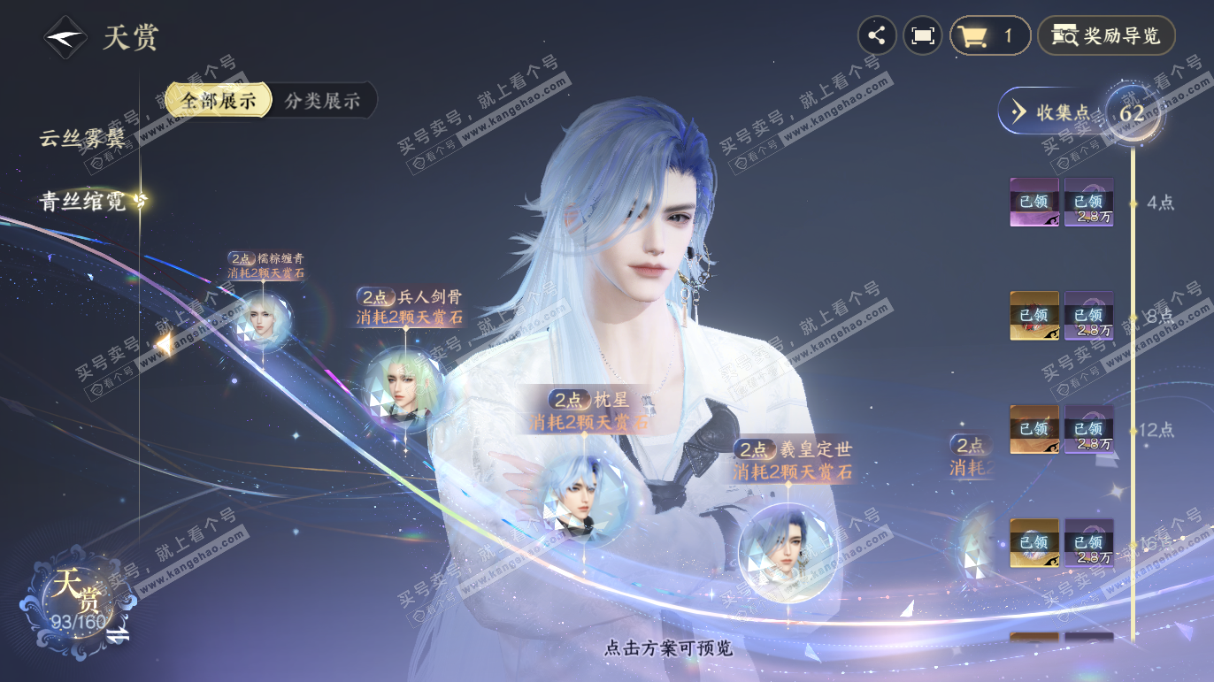 NSH327783逆水寒手游账号详情图37 NSH327783逆水寒手游账号详情图37