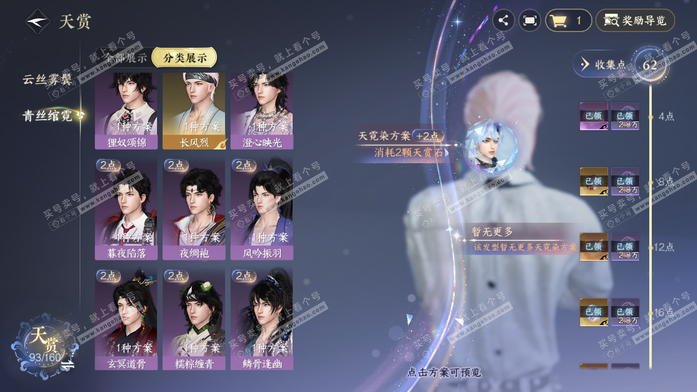 NSH327783逆水寒手游账号详情图48 NSH327783逆水寒手游账号详情图48