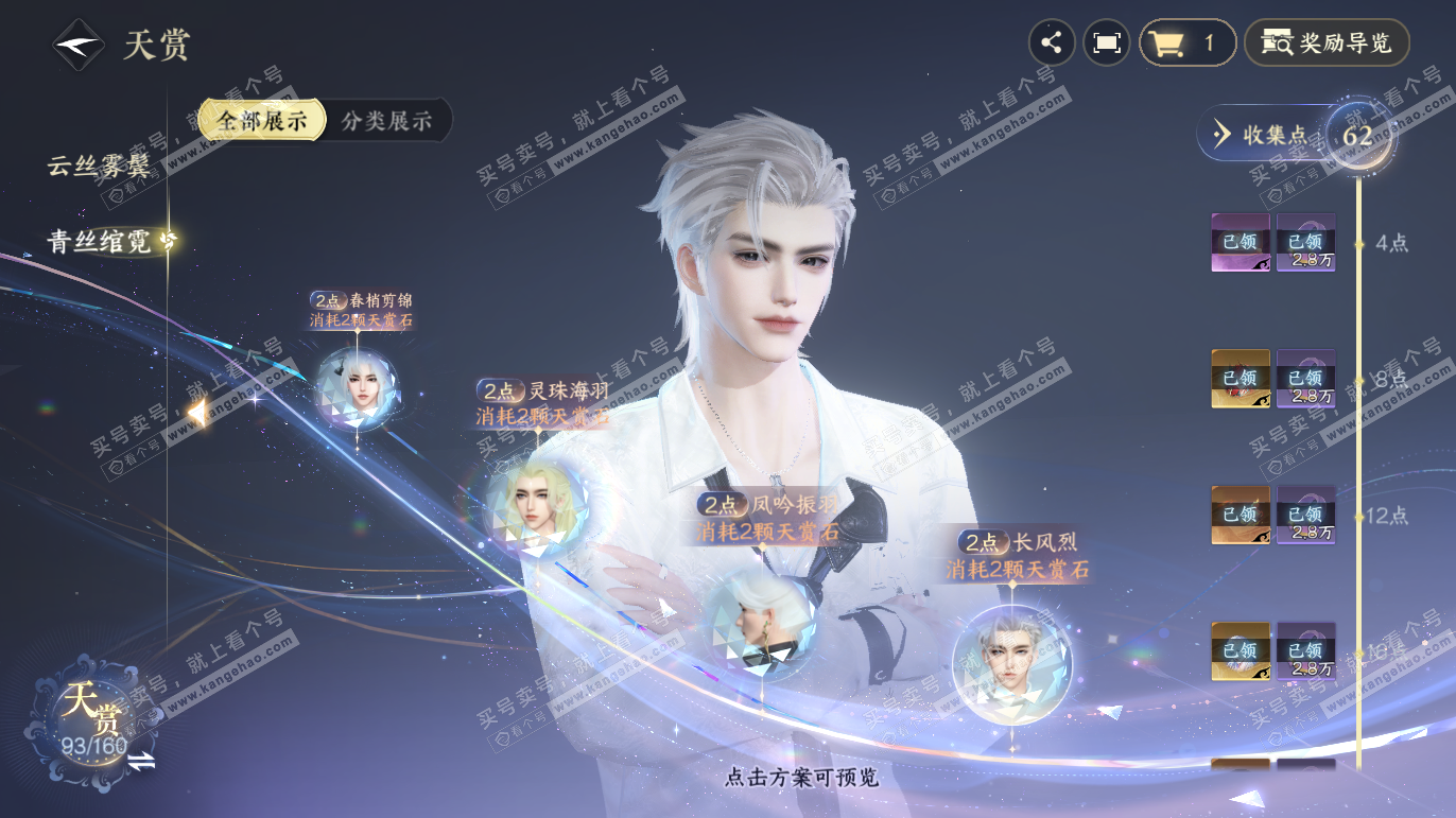 NSH327783逆水寒手游账号详情图42 NSH327783逆水寒手游账号详情图42