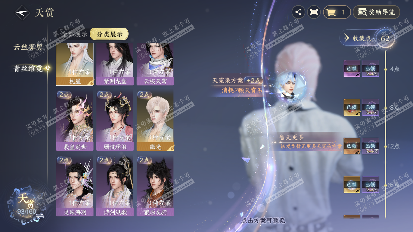 NSH327783逆水寒手游账号详情图47 NSH327783逆水寒手游账号详情图47