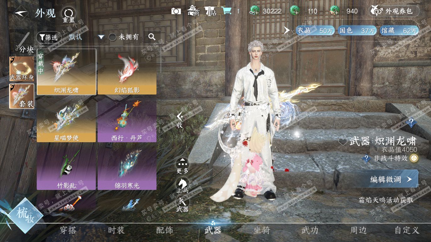 NSH327783逆水寒手游账号详情图51 NSH327783逆水寒手游账号详情图51