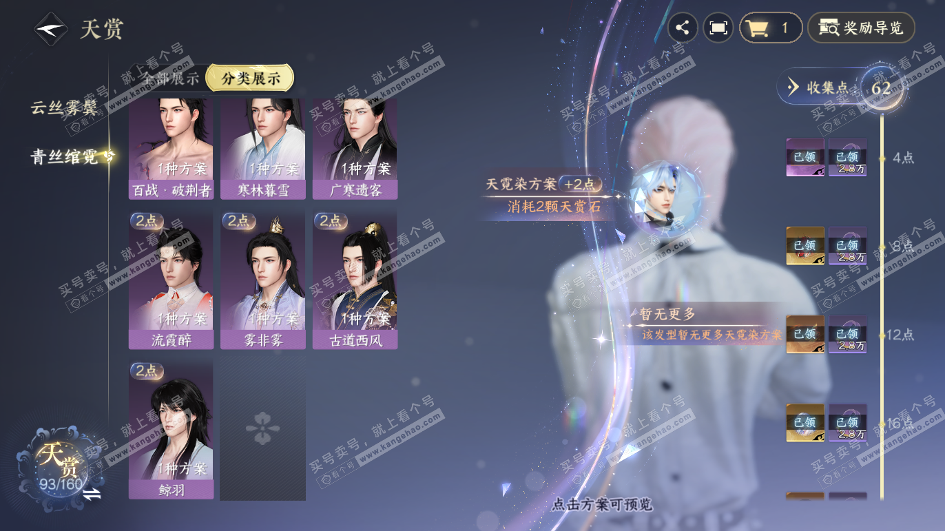 NSH327783逆水寒手游账号详情图50 NSH327783逆水寒手游账号详情图50