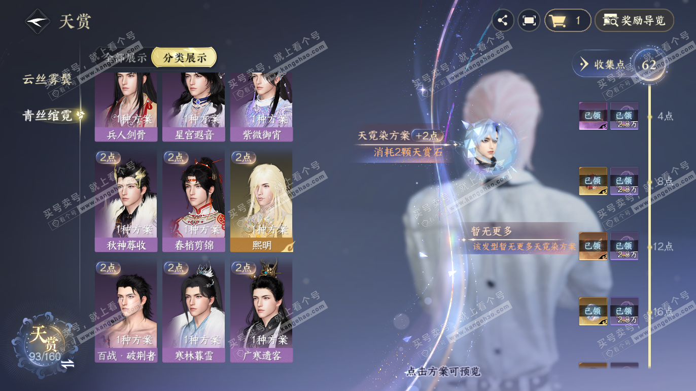 NSH327783逆水寒手游账号详情图49 NSH327783逆水寒手游账号详情图49