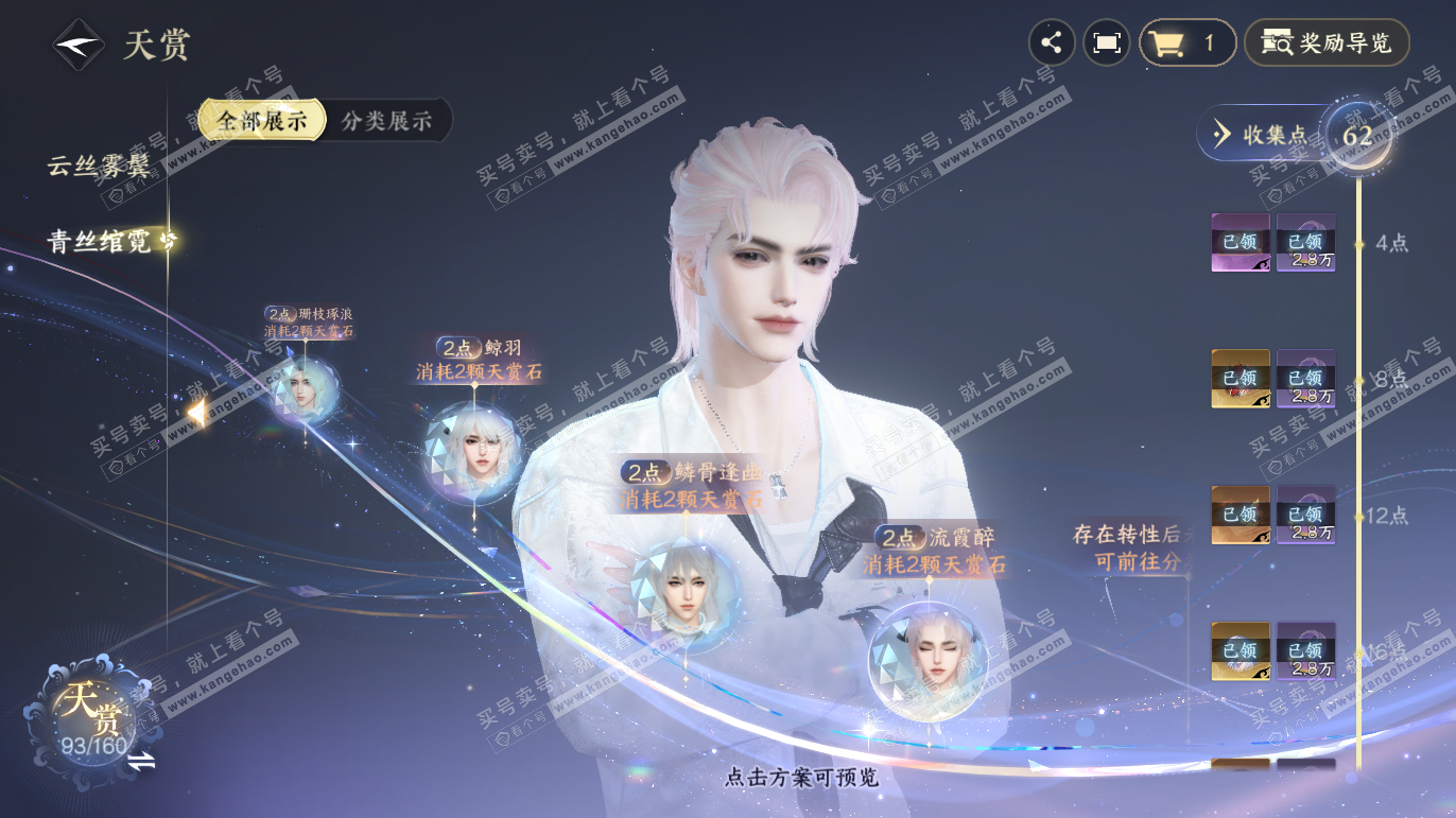 NSH327783逆水寒手游账号详情图46 NSH327783逆水寒手游账号详情图46