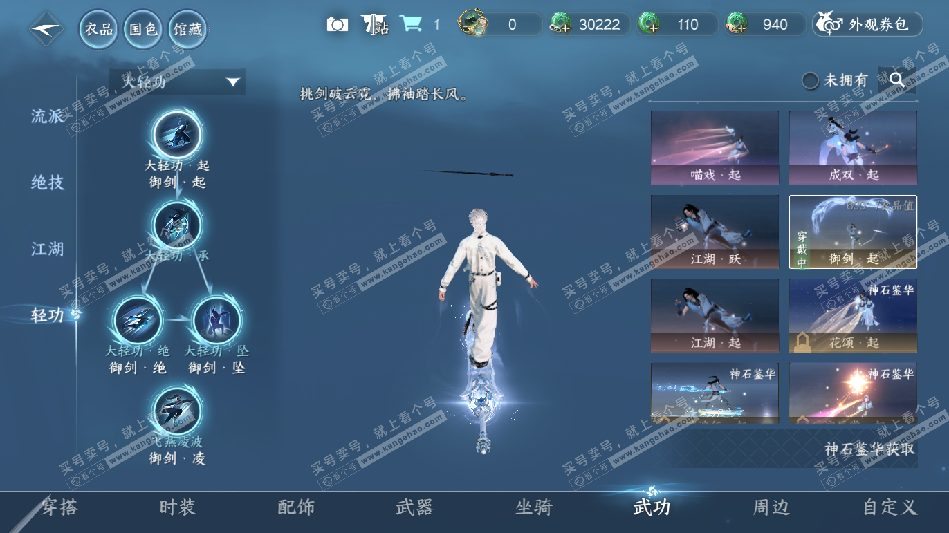 NSH327783逆水寒手游账号详情图54 NSH327783逆水寒手游账号详情图54