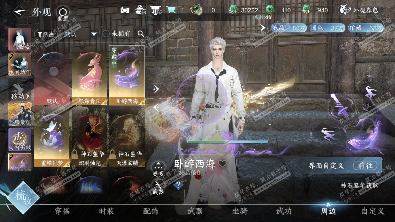 NSH327783逆水寒手游账号详情图55 NSH327783逆水寒手游账号详情图55