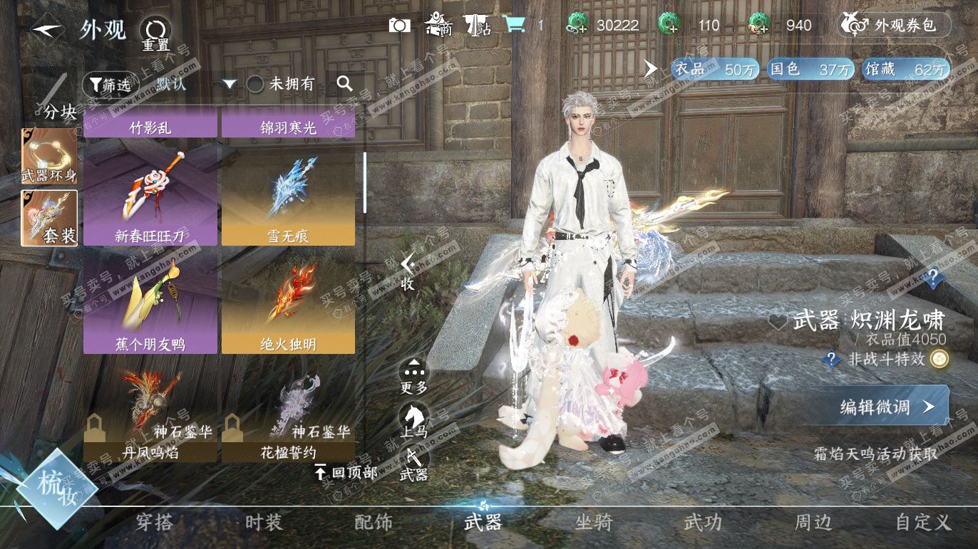 NSH327783逆水寒手游账号详情图52 NSH327783逆水寒手游账号详情图52