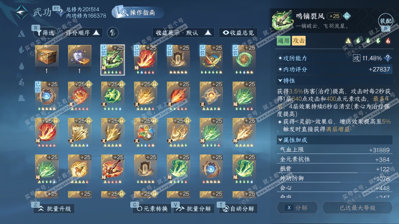 NSH327783逆水寒手游账号详情图63 NSH327783逆水寒手游账号详情图63