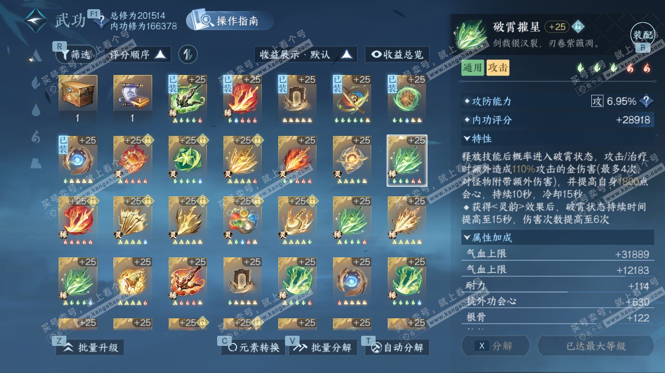 NSH327783逆水寒手游账号详情图69 NSH327783逆水寒手游账号详情图69