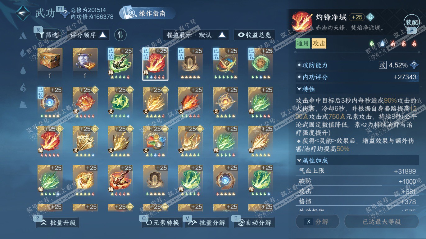 NSH327783逆水寒手游账号详情图64 NSH327783逆水寒手游账号详情图64