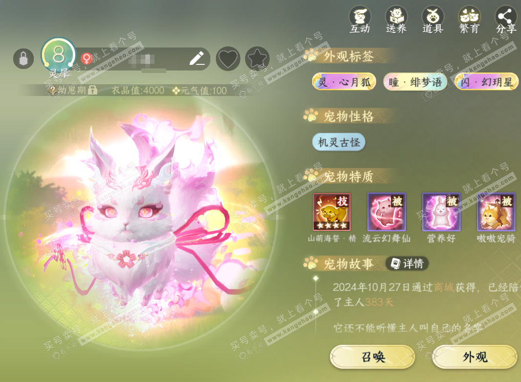 NSH327783逆水寒手游账号详情图56 NSH327783逆水寒手游账号详情图56