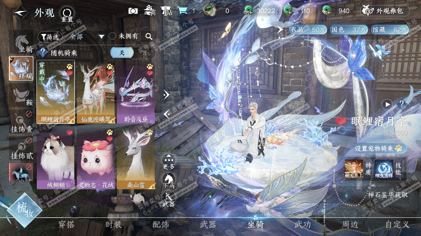 NSH327783逆水寒手游账号详情图53 NSH327783逆水寒手游账号详情图53