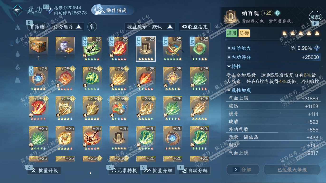 NSH327783逆水寒手游账号详情图65 NSH327783逆水寒手游账号详情图65