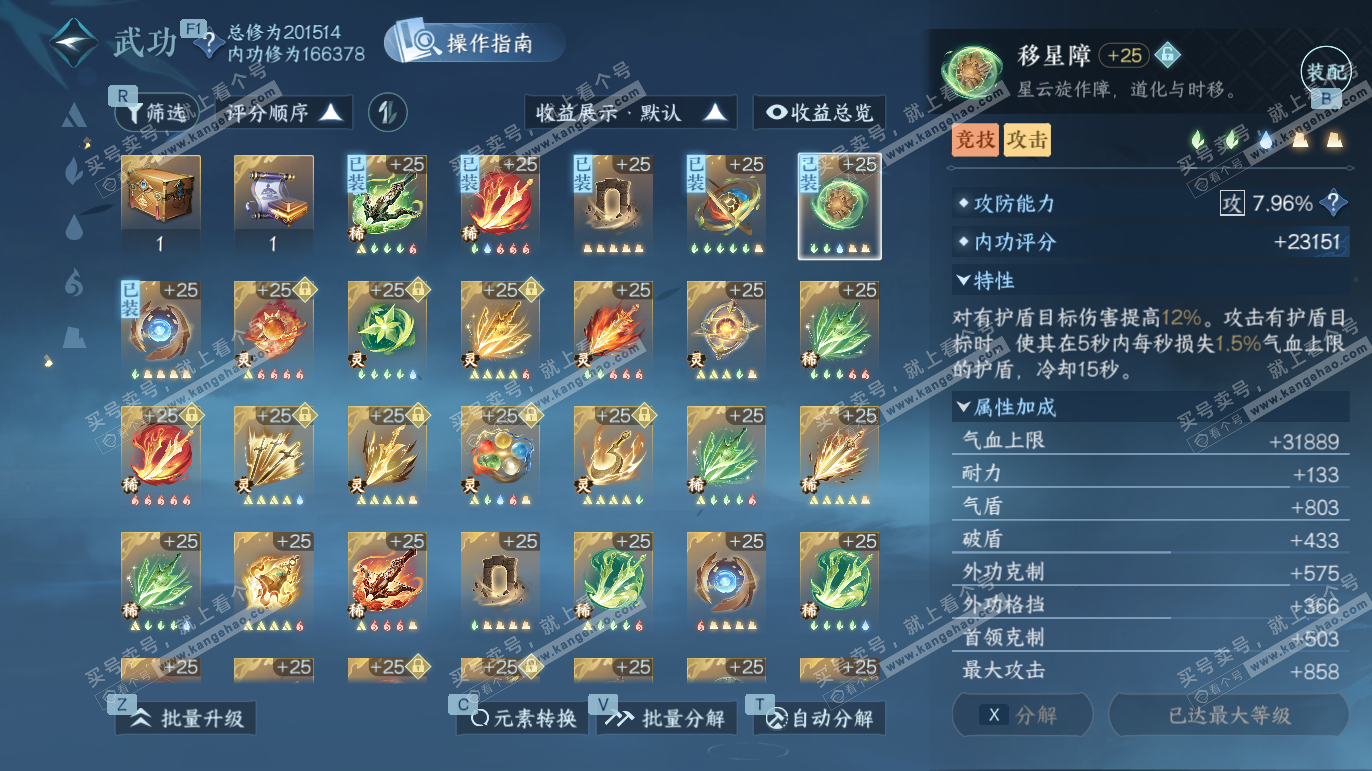 NSH327783逆水寒手游账号详情图67 NSH327783逆水寒手游账号详情图67