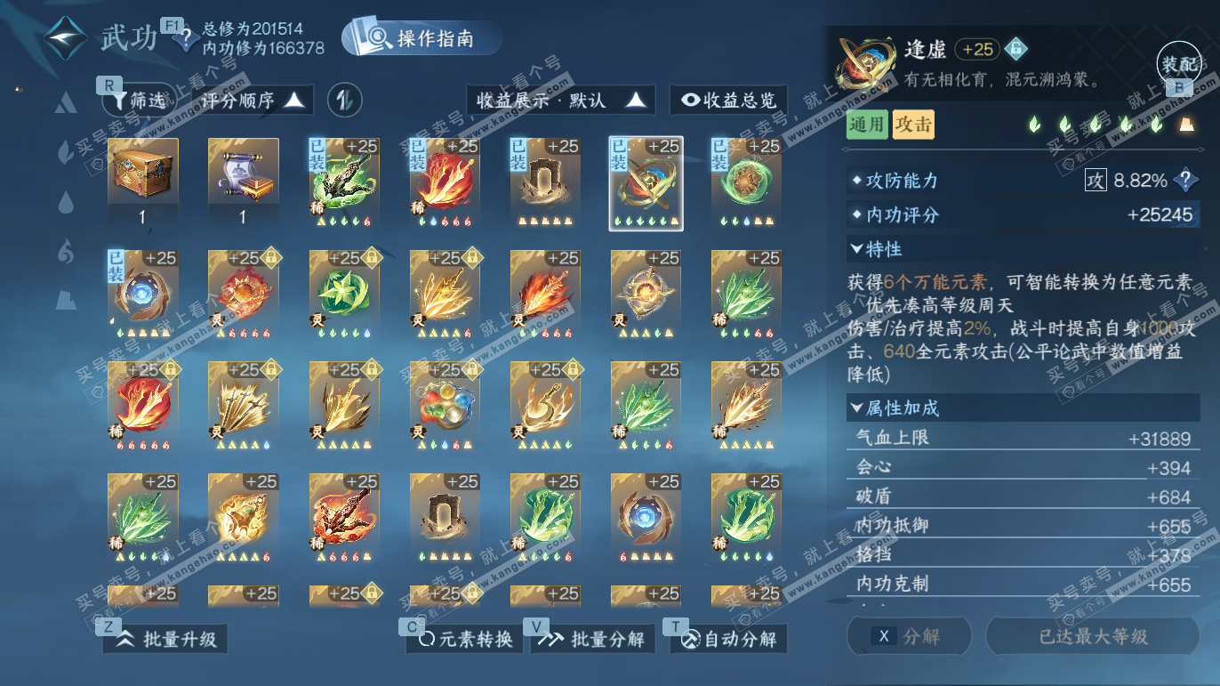 NSH327783逆水寒手游账号详情图66 NSH327783逆水寒手游账号详情图66