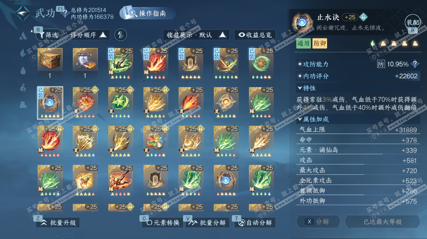 NSH327783逆水寒手游账号详情图68 NSH327783逆水寒手游账号详情图68