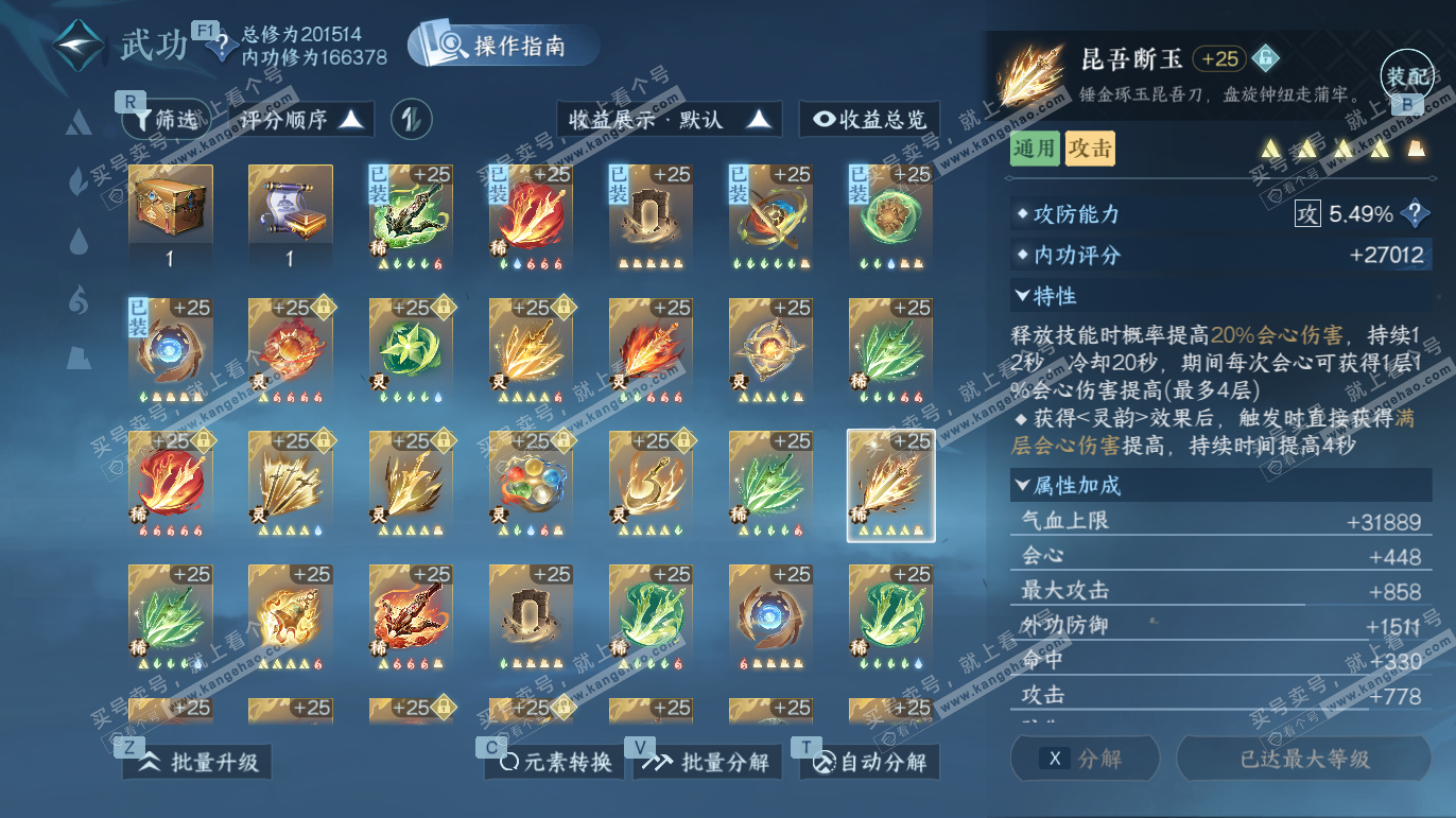 NSH327783逆水寒手游账号详情图72 NSH327783逆水寒手游账号详情图72