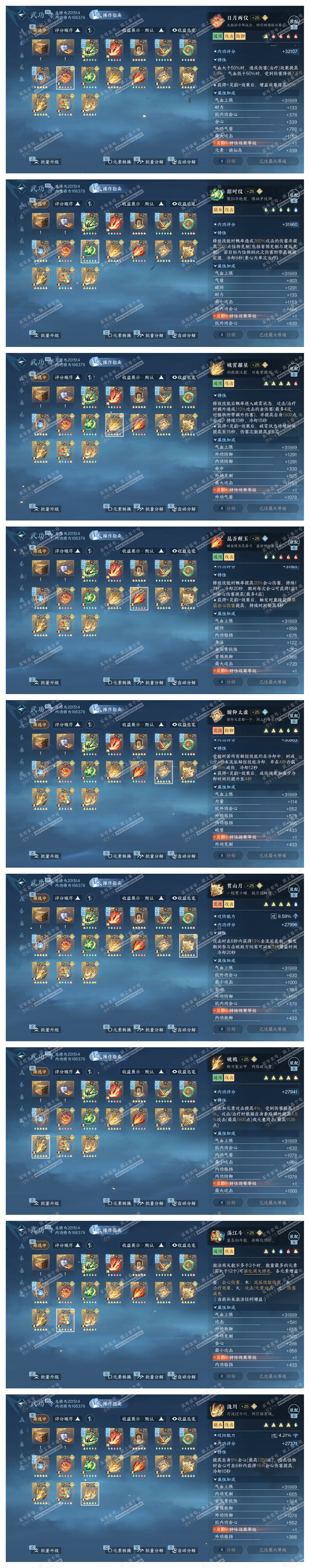 NSH327783逆水寒手游账号详情图73 NSH327783逆水寒手游账号详情图73