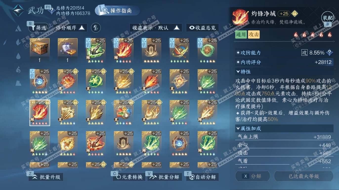 NSH327783逆水寒手游账号详情图70 NSH327783逆水寒手游账号详情图70