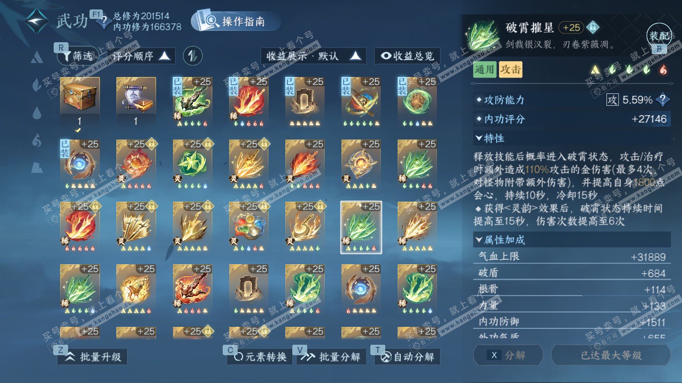 NSH327783逆水寒手游账号详情图71 NSH327783逆水寒手游账号详情图71