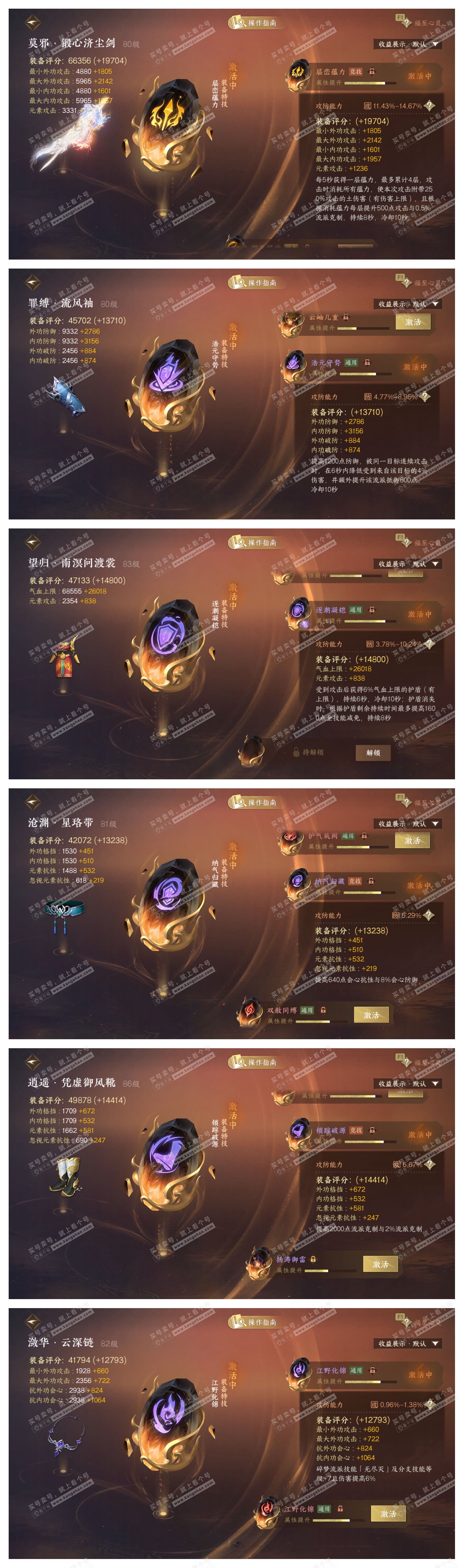 NSH327783逆水寒手游账号详情图74 NSH327783逆水寒手游账号详情图74