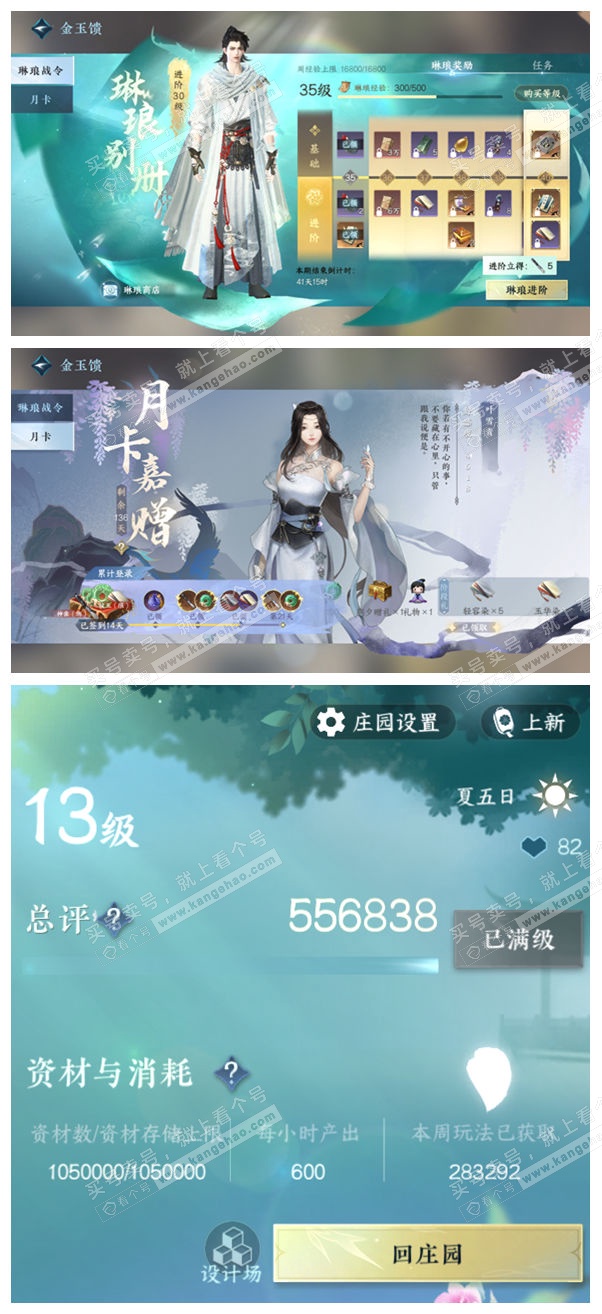 NSH327783逆水寒手游账号详情图76 NSH327783逆水寒手游账号详情图76