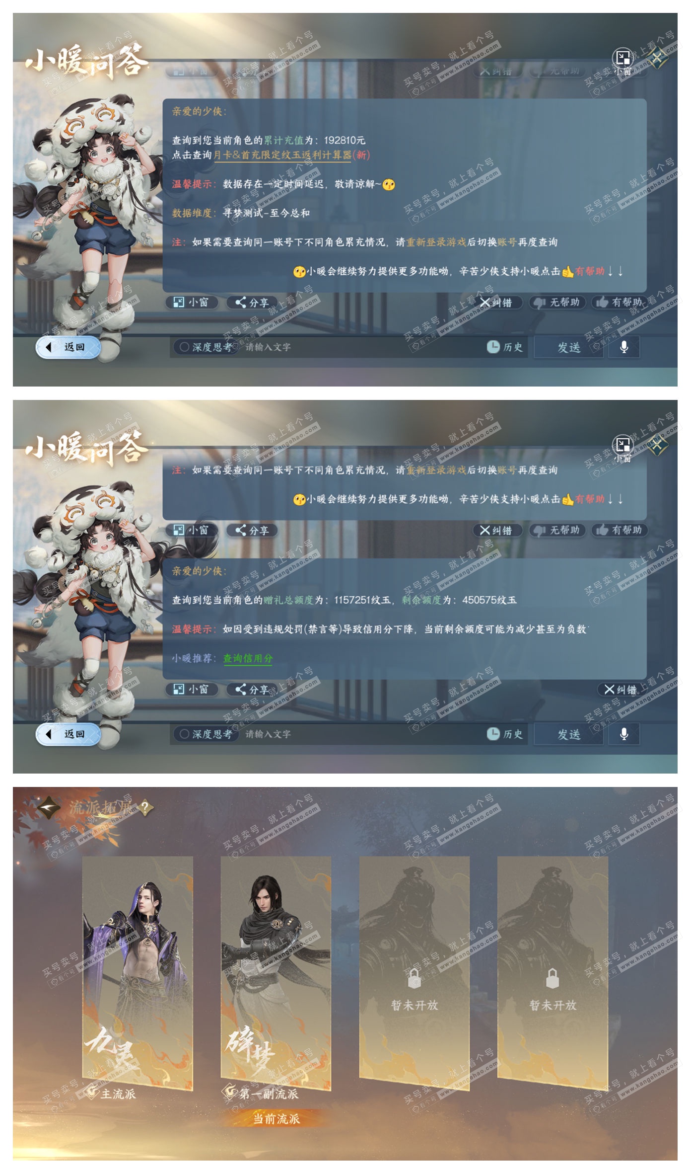 NSH327783逆水寒手游账号详情图77 NSH327783逆水寒手游账号详情图77