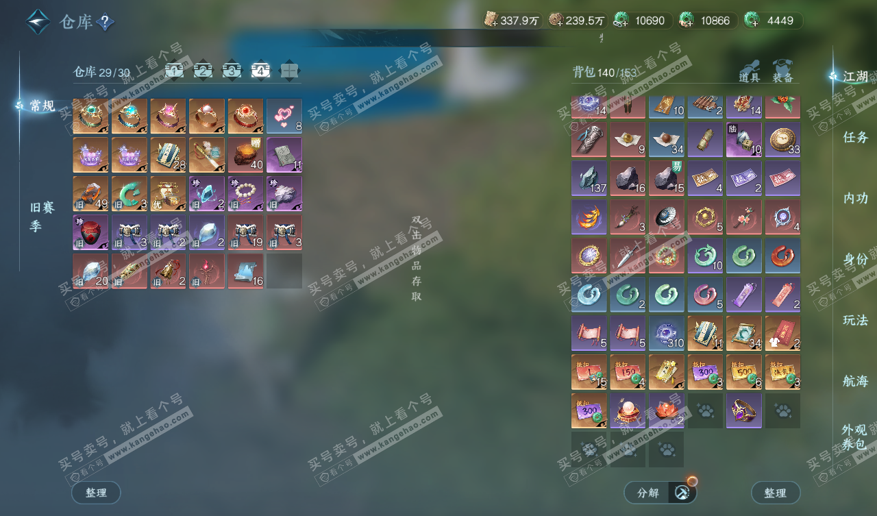 NSH327785逆水寒手游账号详情图5 NSH327785逆水寒手游账号详情图5