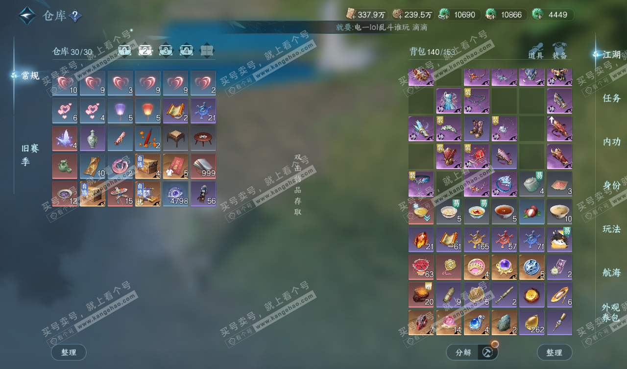 NSH327785逆水寒手游账号详情图3 NSH327785逆水寒手游账号详情图3