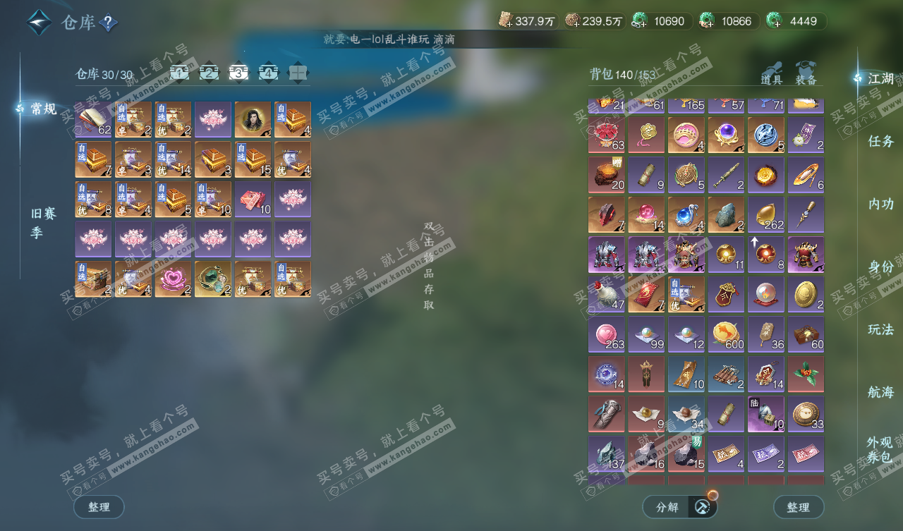 NSH327785逆水寒手游账号详情图4 NSH327785逆水寒手游账号详情图4