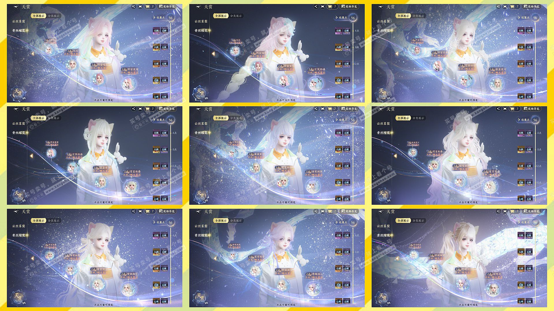 NSH327785逆水寒手游账号详情图12 NSH327785逆水寒手游账号详情图12