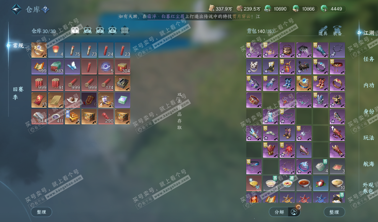 NSH327785逆水寒手游账号详情图2 NSH327785逆水寒手游账号详情图2