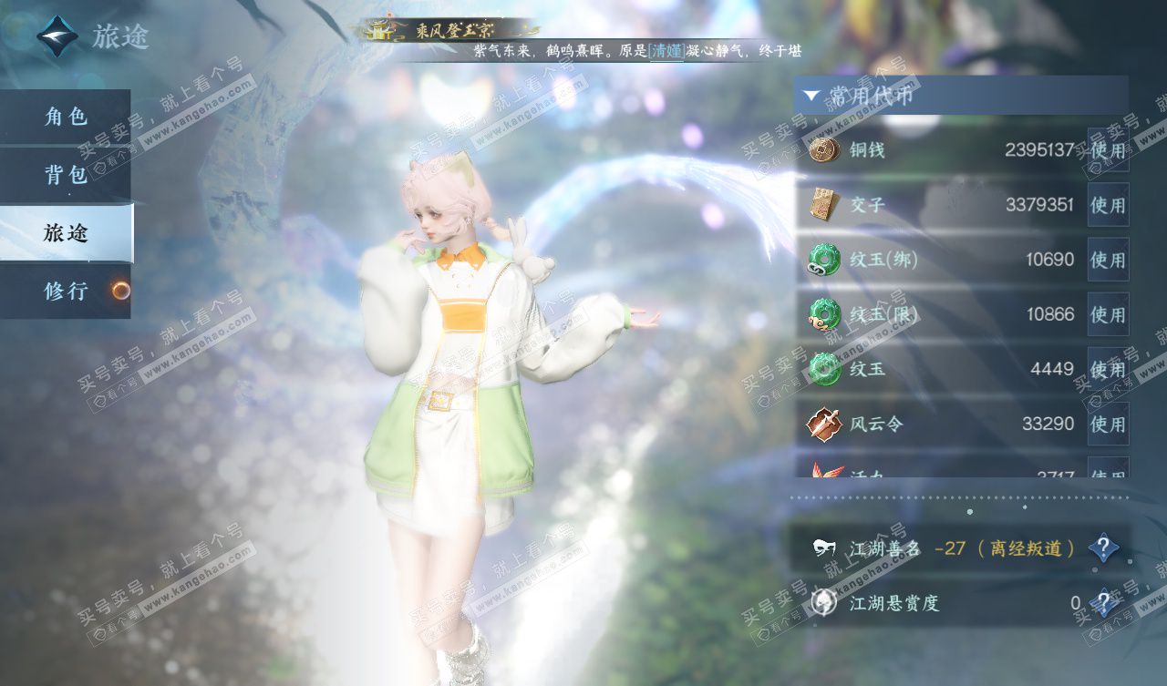 NSH327785逆水寒手游账号详情图6 NSH327785逆水寒手游账号详情图6