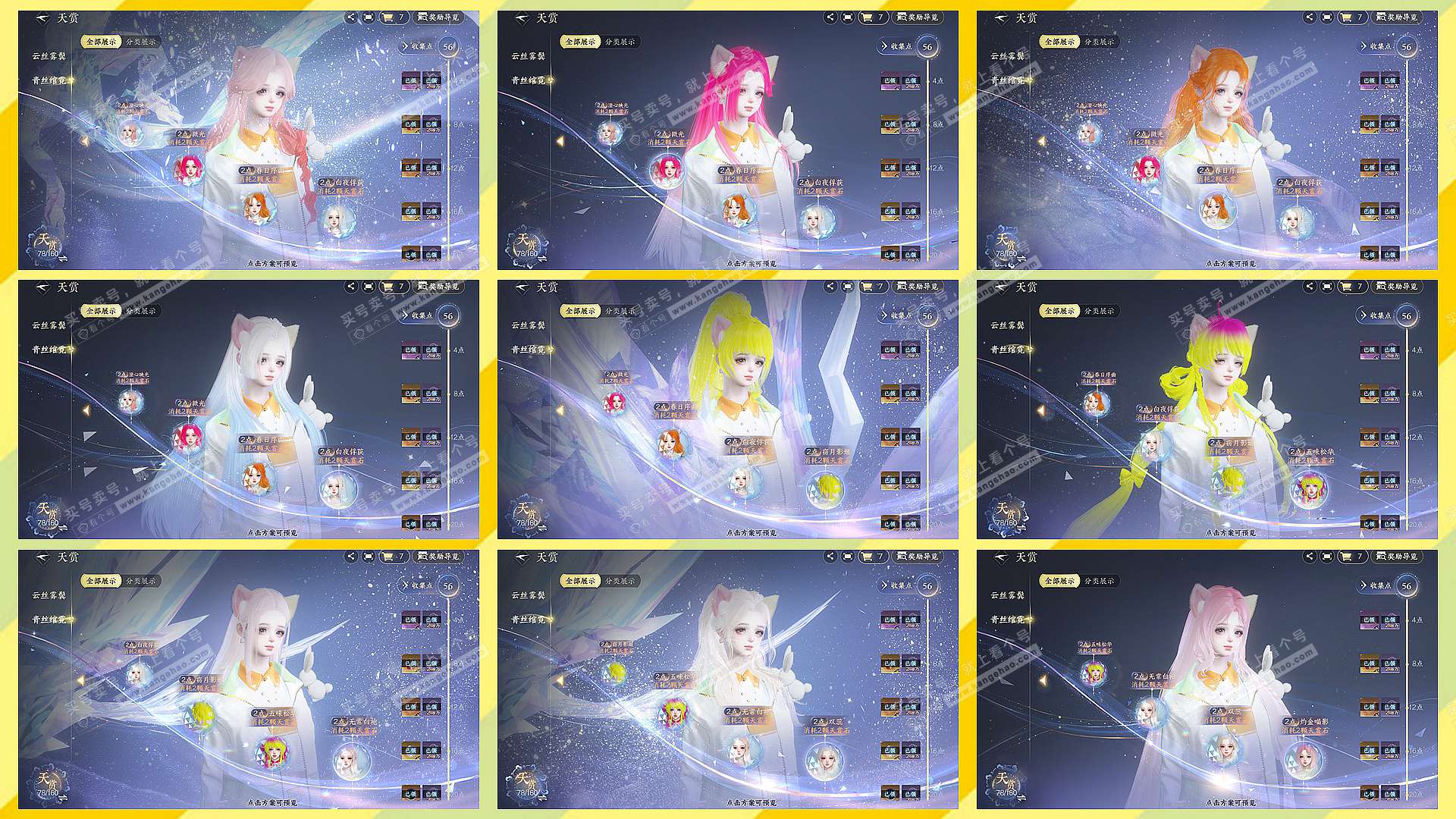 NSH327785逆水寒手游账号详情图11 NSH327785逆水寒手游账号详情图11