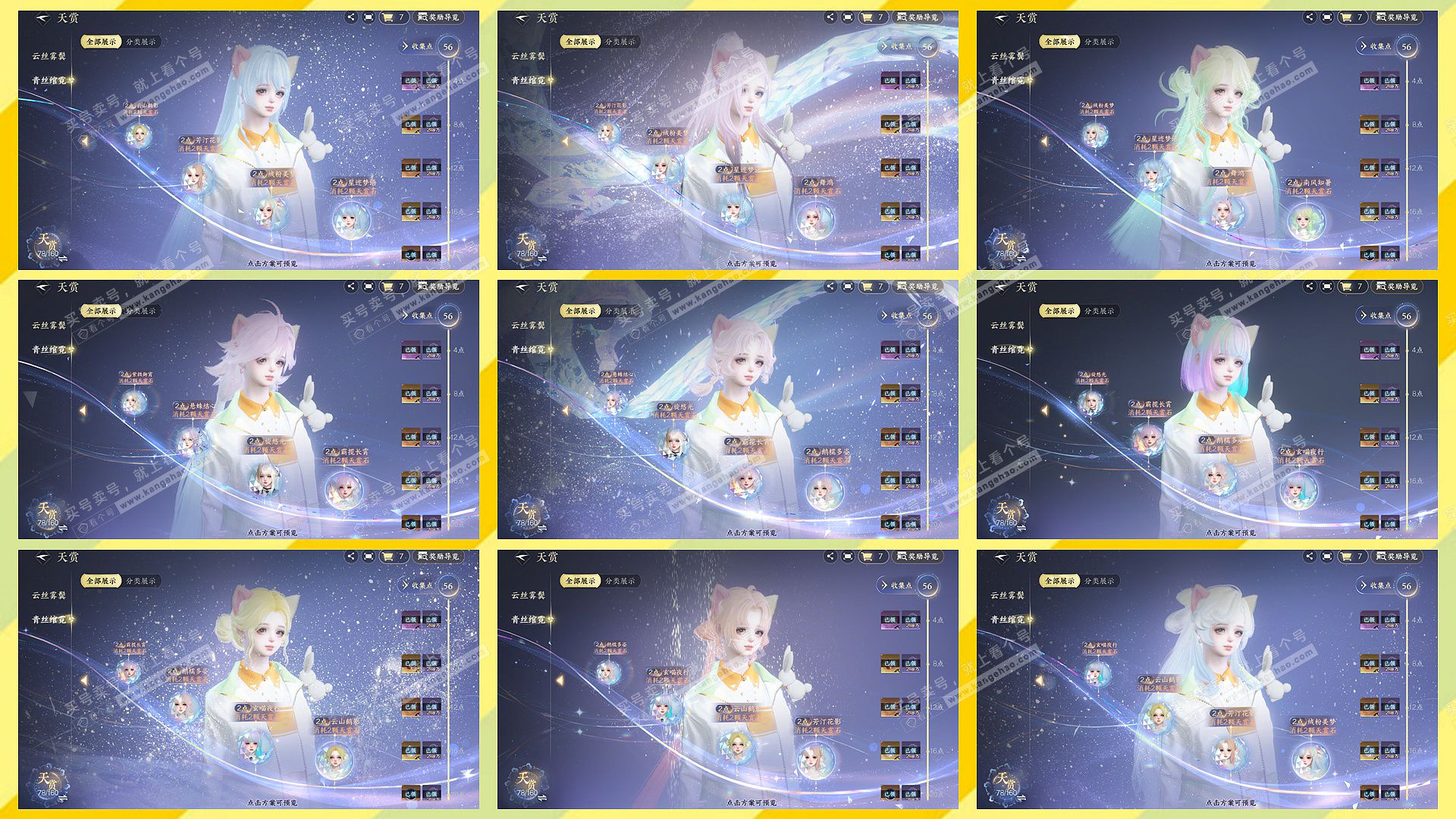 NSH327785逆水寒手游账号详情图13 NSH327785逆水寒手游账号详情图13