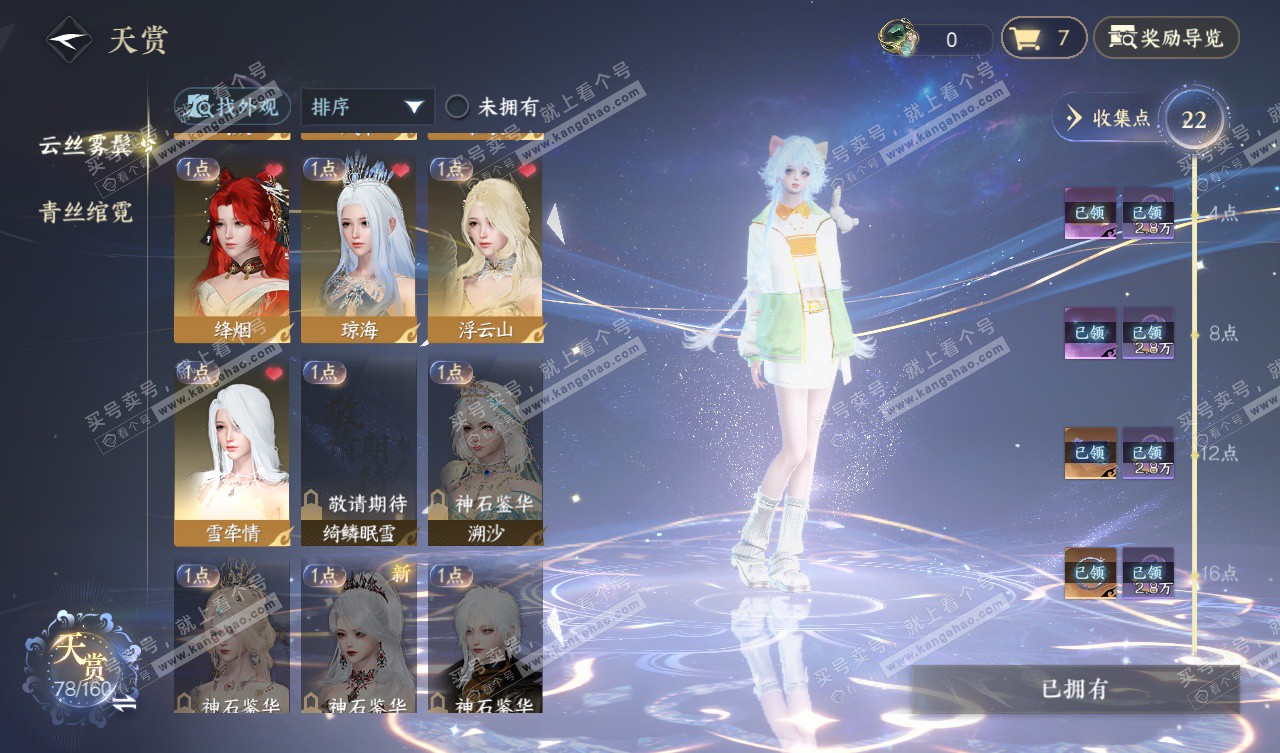 NSH327785逆水寒手游账号详情图10 NSH327785逆水寒手游账号详情图10